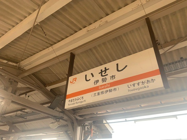 私も伊勢神宮行ってきました！の画像