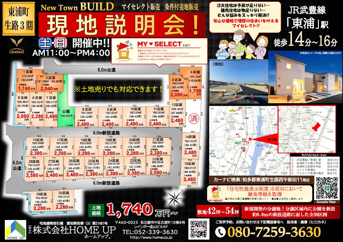 7月第1週のチラシの画像