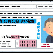 申込時い必要なもの～名古屋Mｙ賃貸～の画像