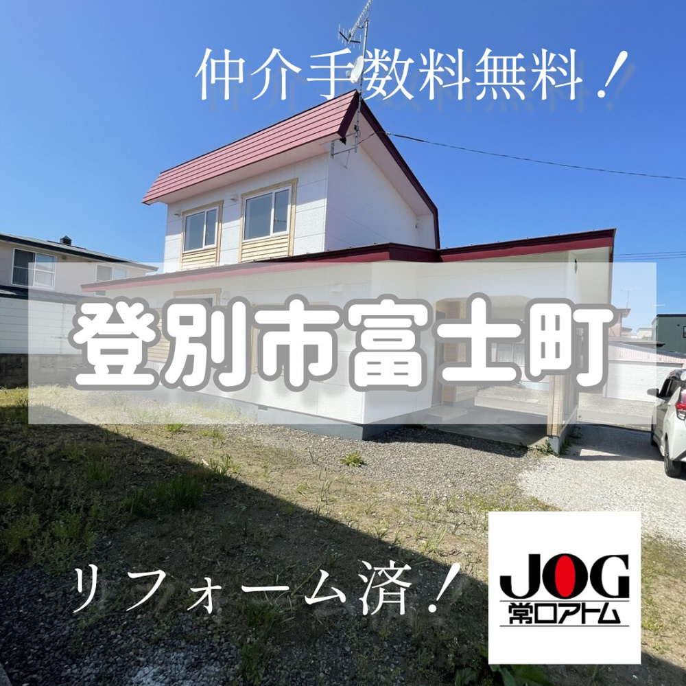 仲介手数料無料のリフォーム済中古住宅の画像