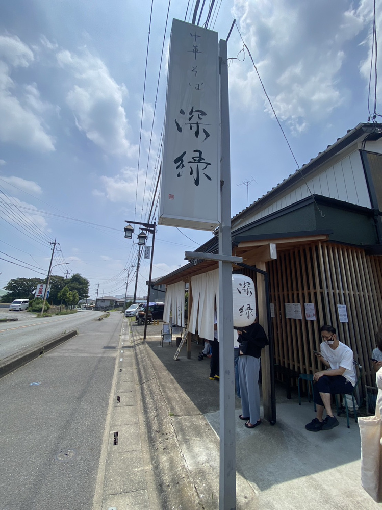 東松山の人気店「深緑」ふかみどりに行きました。の画像