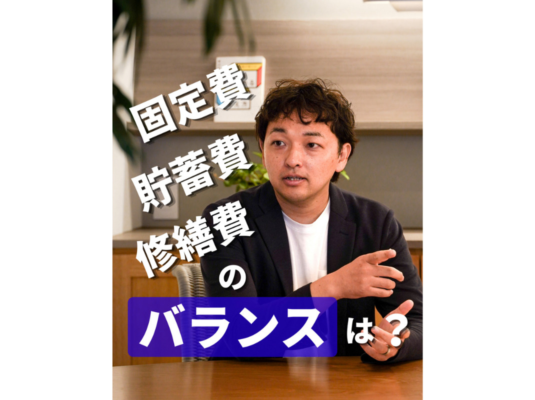 【固定費・修繕費・貯蓄のバランスは？】～賃貸オーナー様へ～の画像