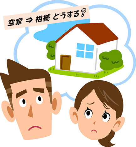 空家の相続でどうする❓の画像