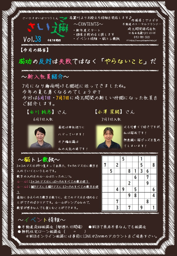 さい通 Vol.38の画像