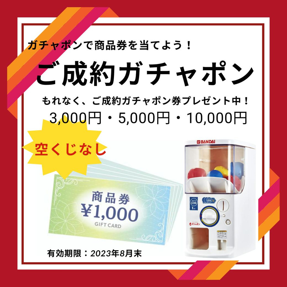 ご成約ガチャポン登場(〃艸〃)•*¨*•.¸¸♪✧の画像