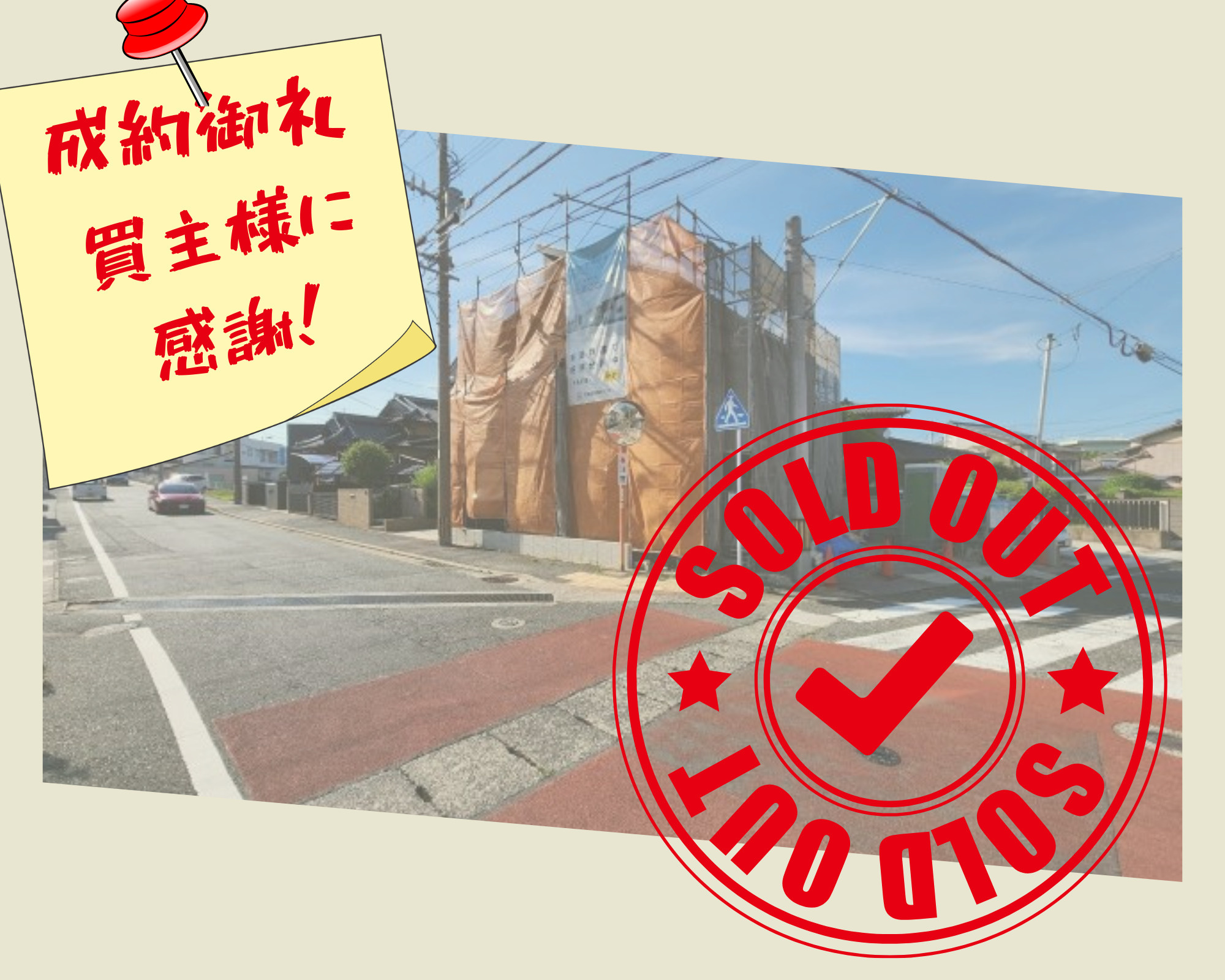 不動産売却×成約御礼【北九州市門司区西新町　新築戸建て】の画像