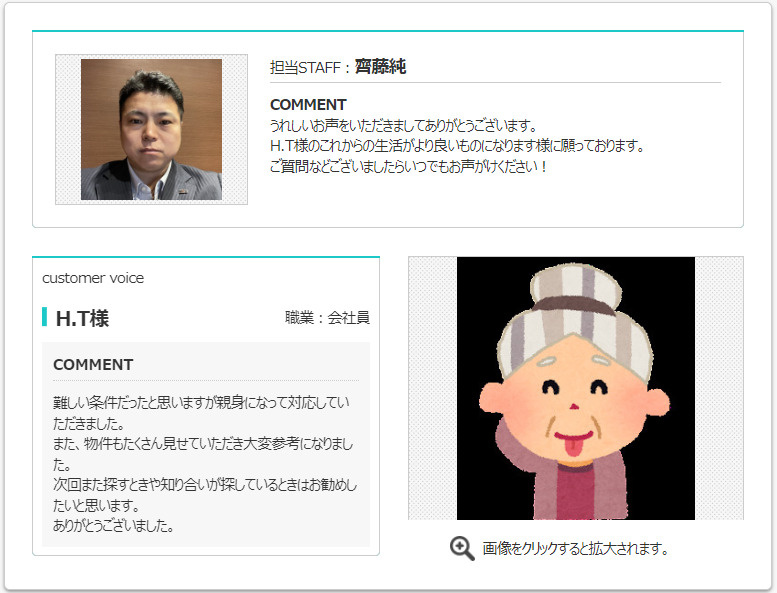 お客様の声の画像