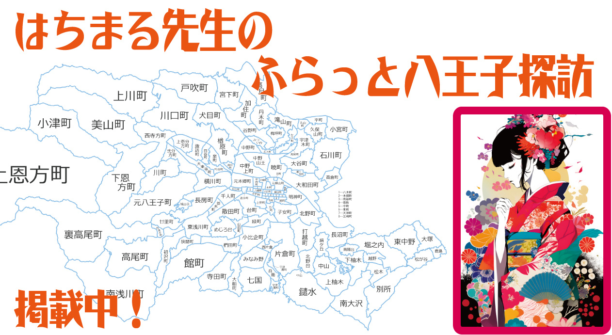 八王子住まいる不動産
