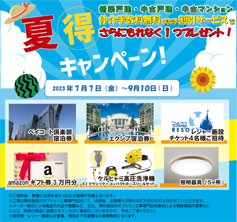 夏のお得なキャンペーンのお知らせの画像