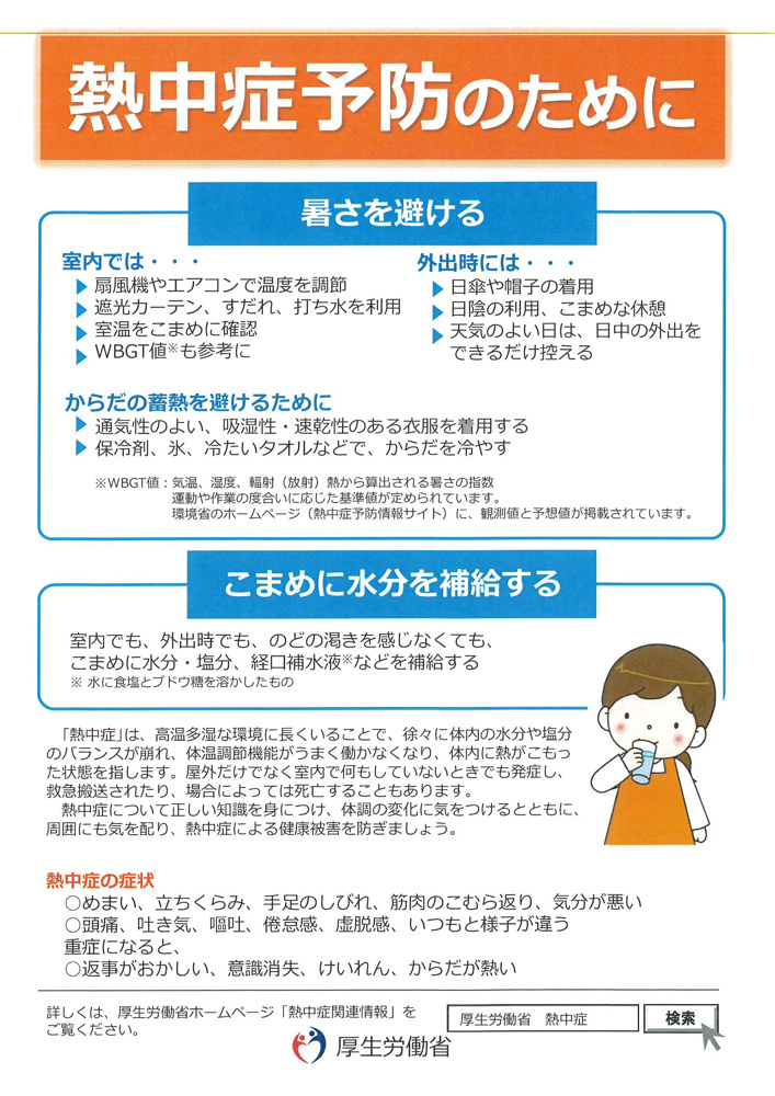 ☆熱中症予防☆の画像