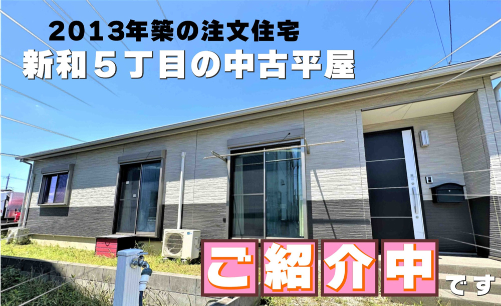 ７月７日：三郷市新和５丁目中古”平屋”の画像