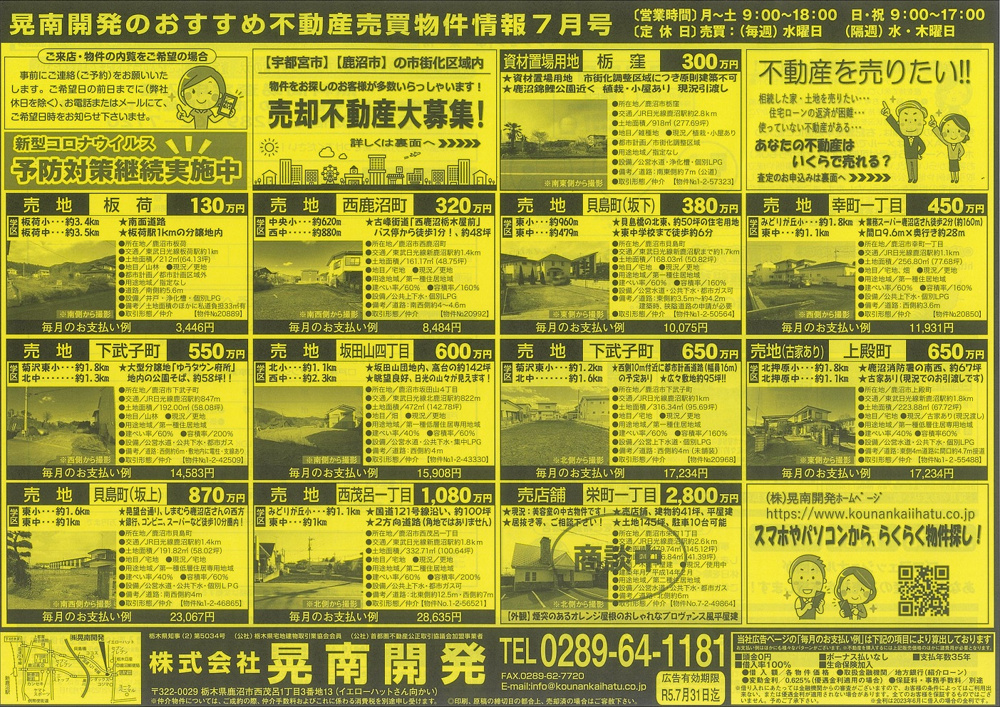 不動産売買物件情報2023年7月号☆彡の画像