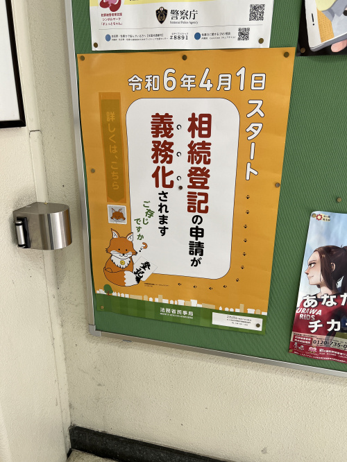 確実に行いたい相続登記の画像