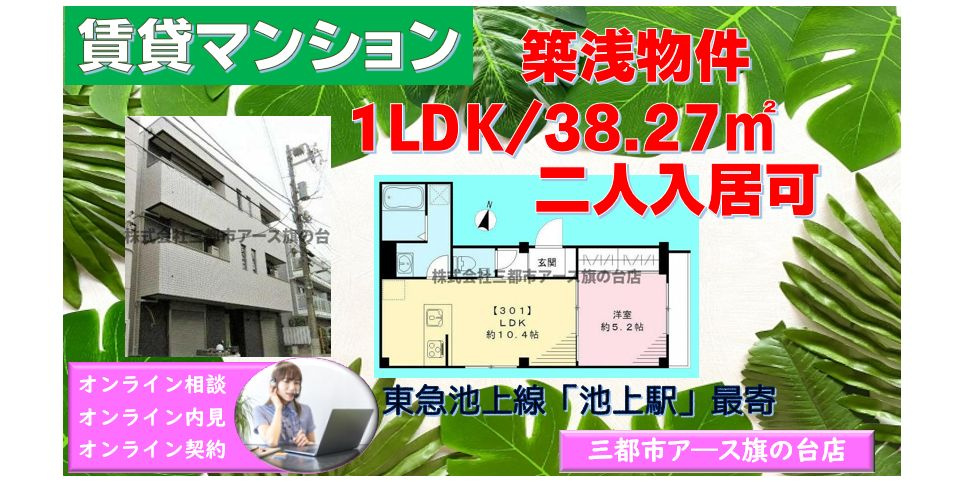 【ベルプラージュ池上】