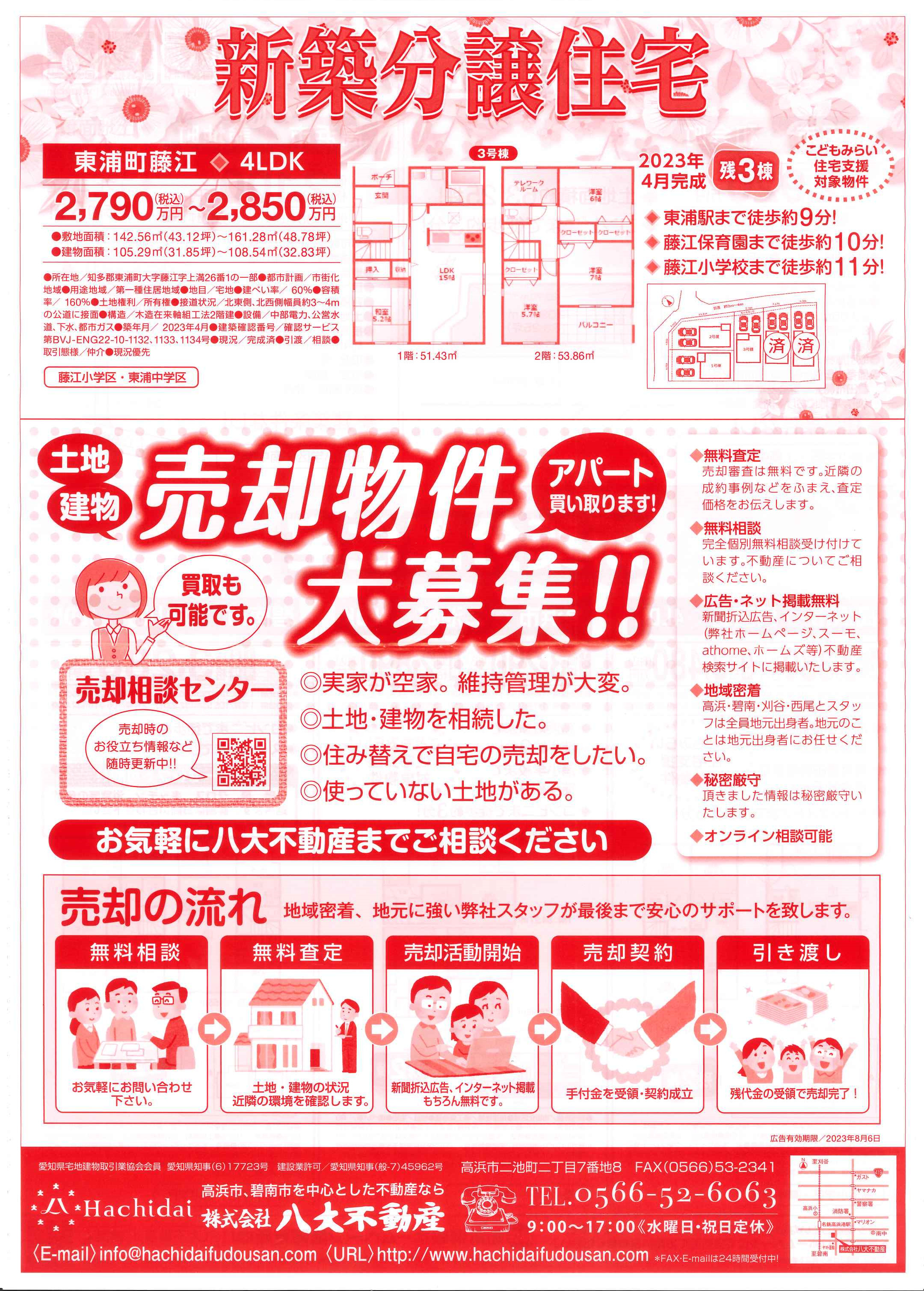 広告入りましたの画像