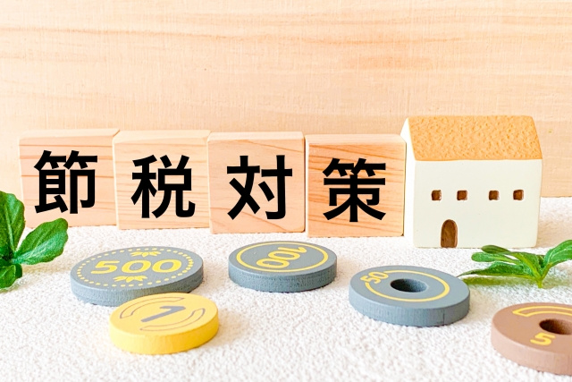 不動産の売却益を最大化するための節税戦略の画像