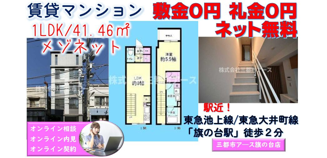 【ザ・マークス品川旗の台】