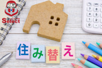 住み替えにかかる費用とは？売却・購入・その他でご紹介の画像
