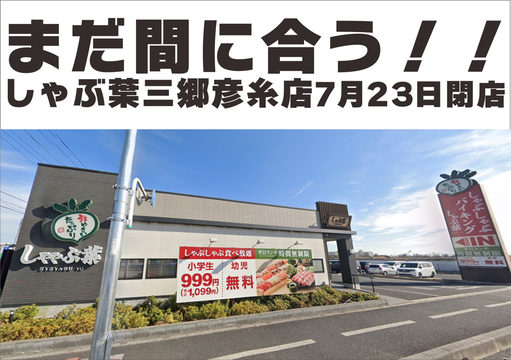 ７月１３日：ラストしゃぶ葉の画像