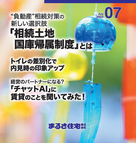 ”負動産”相続対策の新しい選択肢の画像