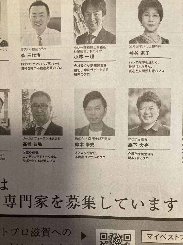 【7月】京都新聞マイベストプロの画像
