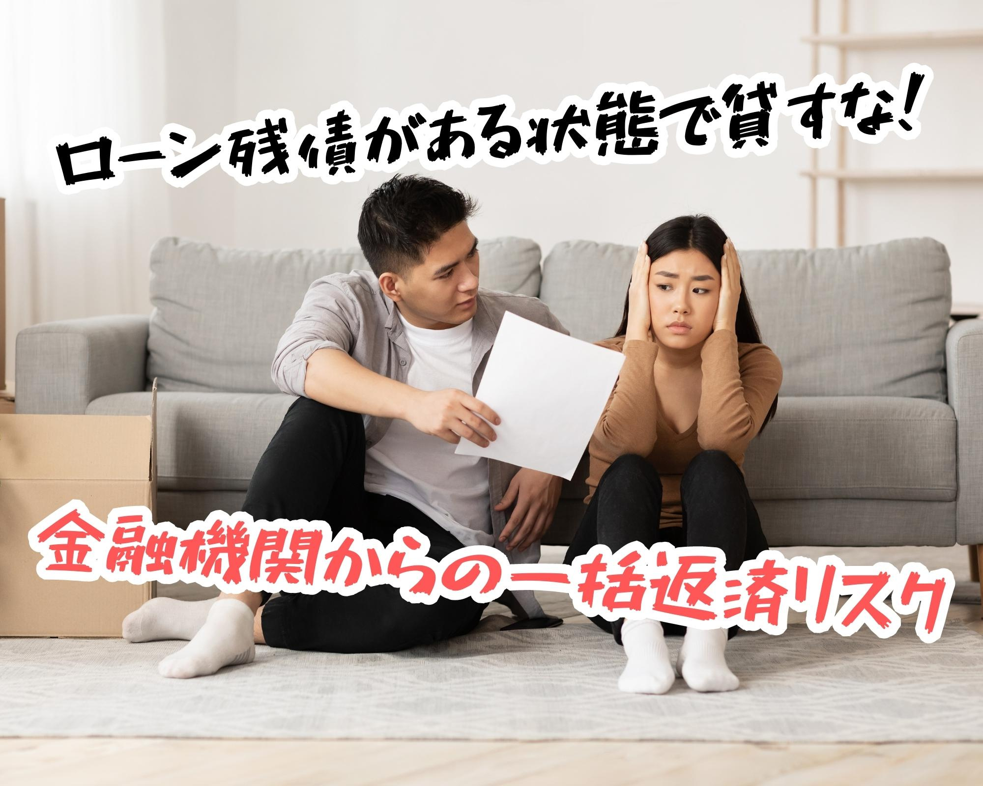 【 北九州市 × 失敗しない不動産売却 成功STEP13 】”ローン残債がある状態で貸すな！”の画像