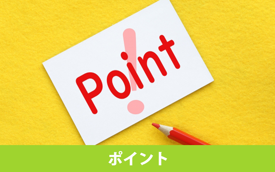 中古マンションの売却を成功させるために確認しておきたいマイソクのポイント