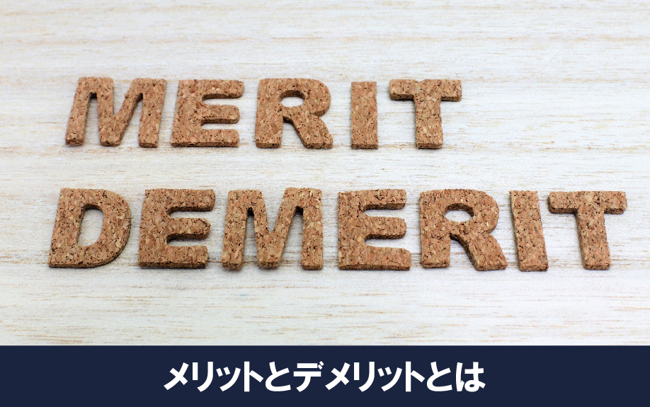 離婚後の家に住み続ける！メリット・デメリット