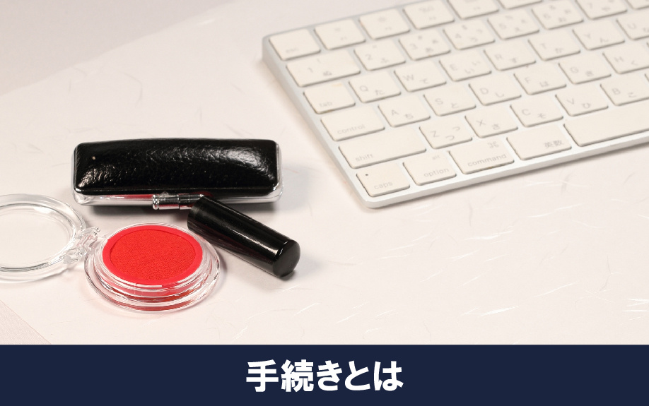 離婚後の家に住み続ける！住み続けるための手続き