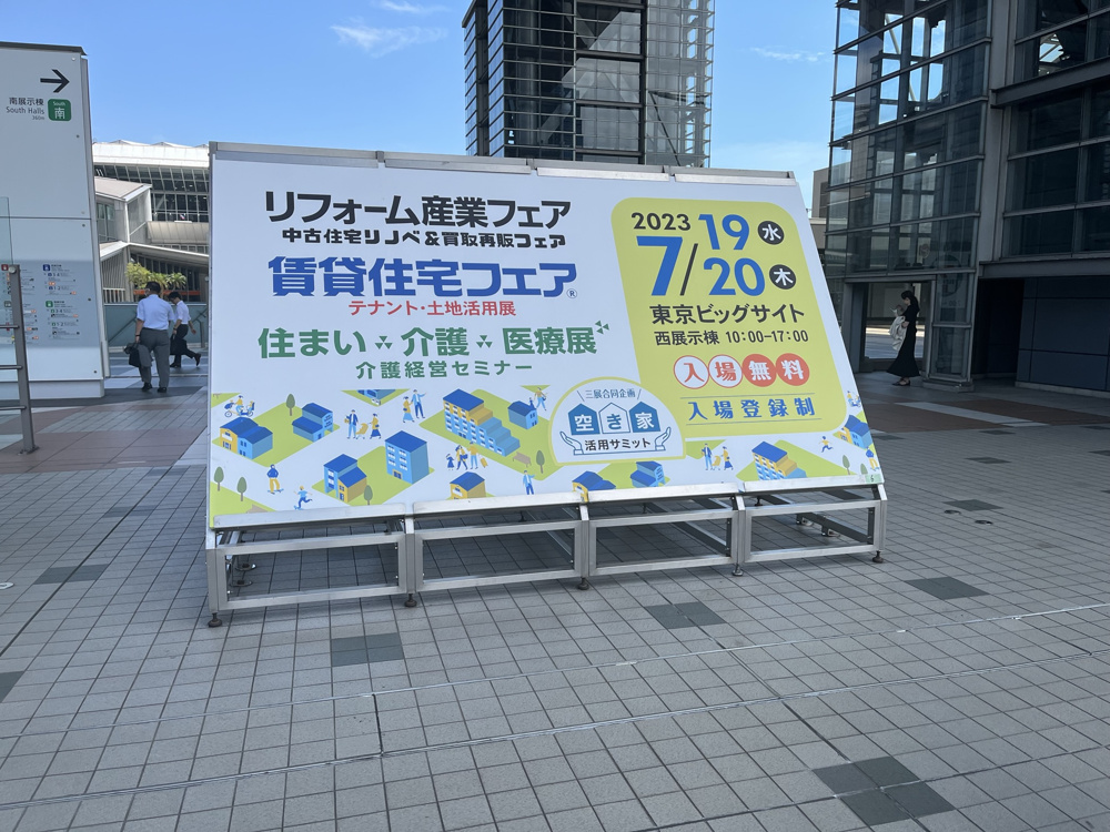リフォーム産業フェア2023～防蟻・防音・ミーレ食洗機のご紹介～の画像