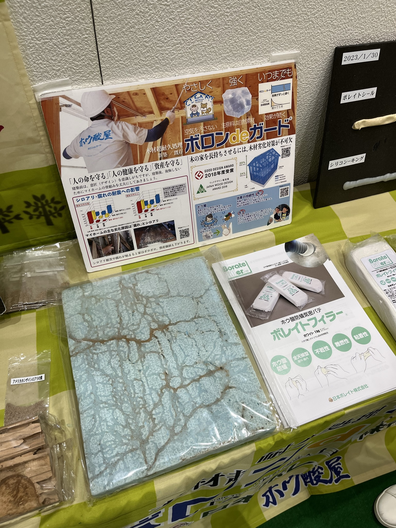 シロアリに喰われた断熱材