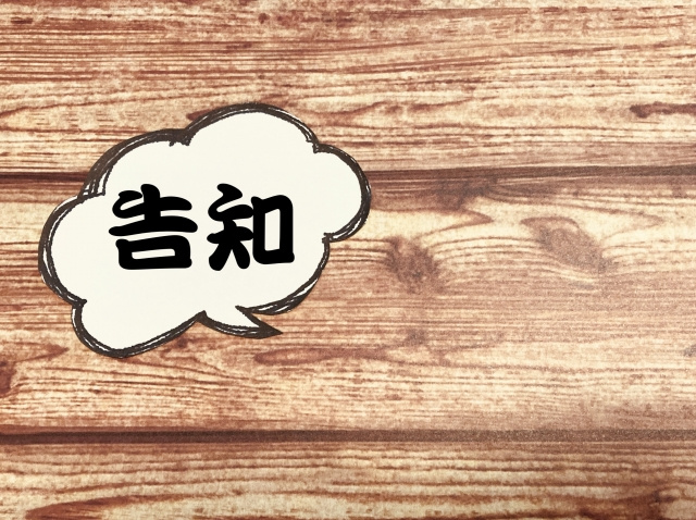 告知義務の判例 期間はある？(売買) ～日高市高麗川駅前不動産コラム～ の画像