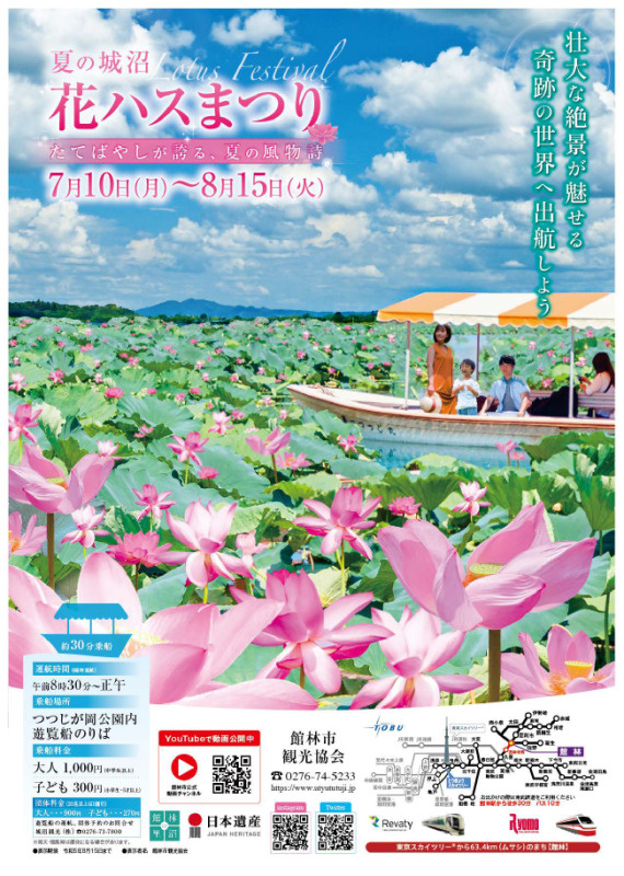 館林　花ハス祭りの画像