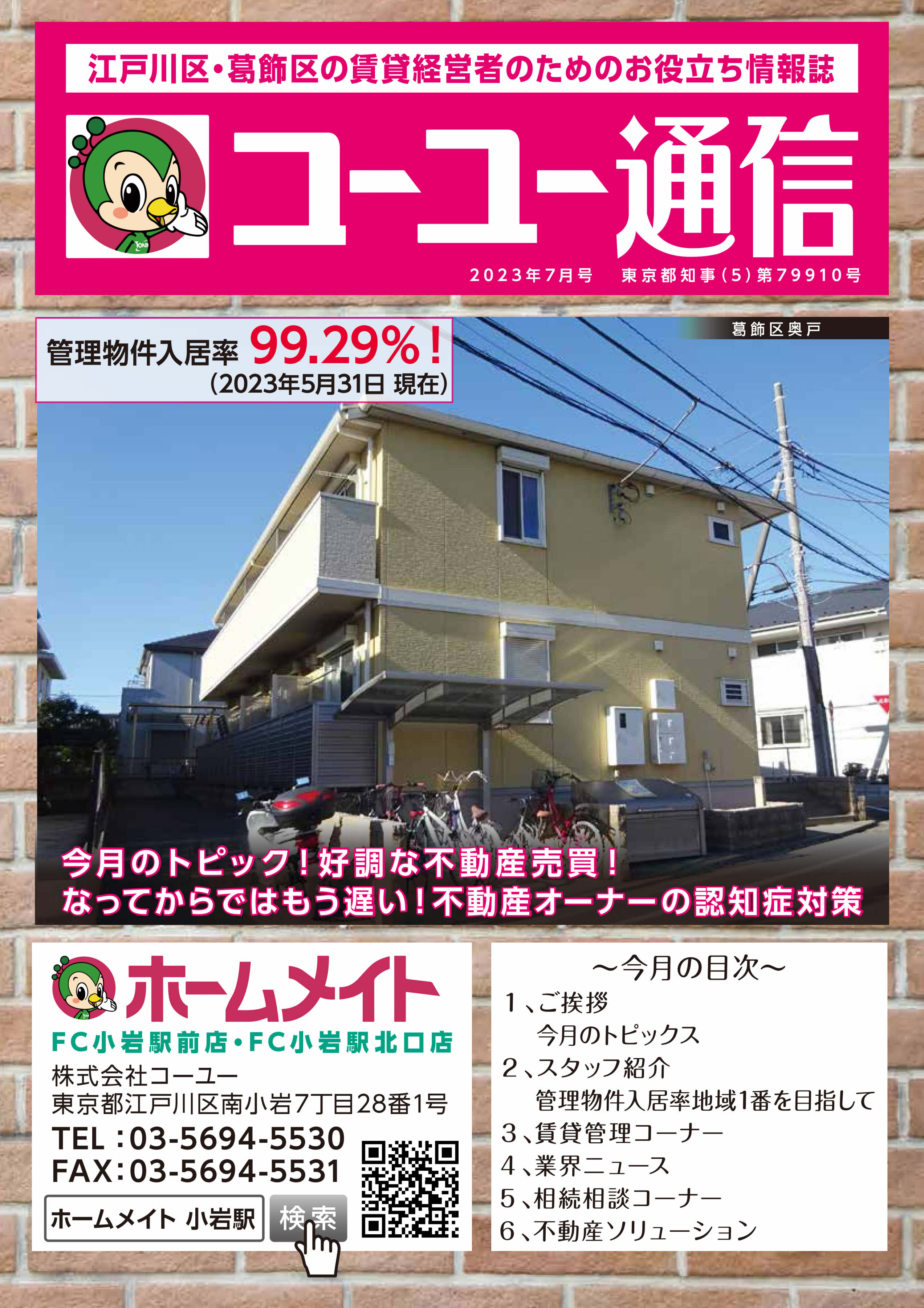 2023年7月号 コーユー通信の画像