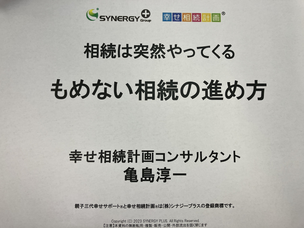 ８月26日相続セミナー開催！の画像