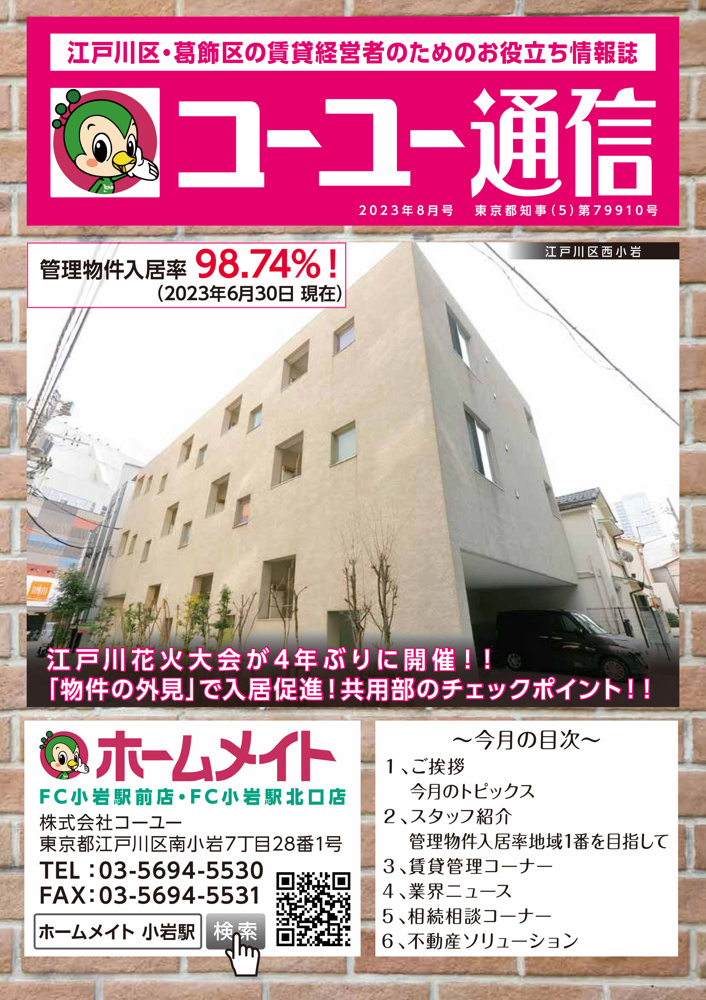 2023年8月号 コーユー通信の画像