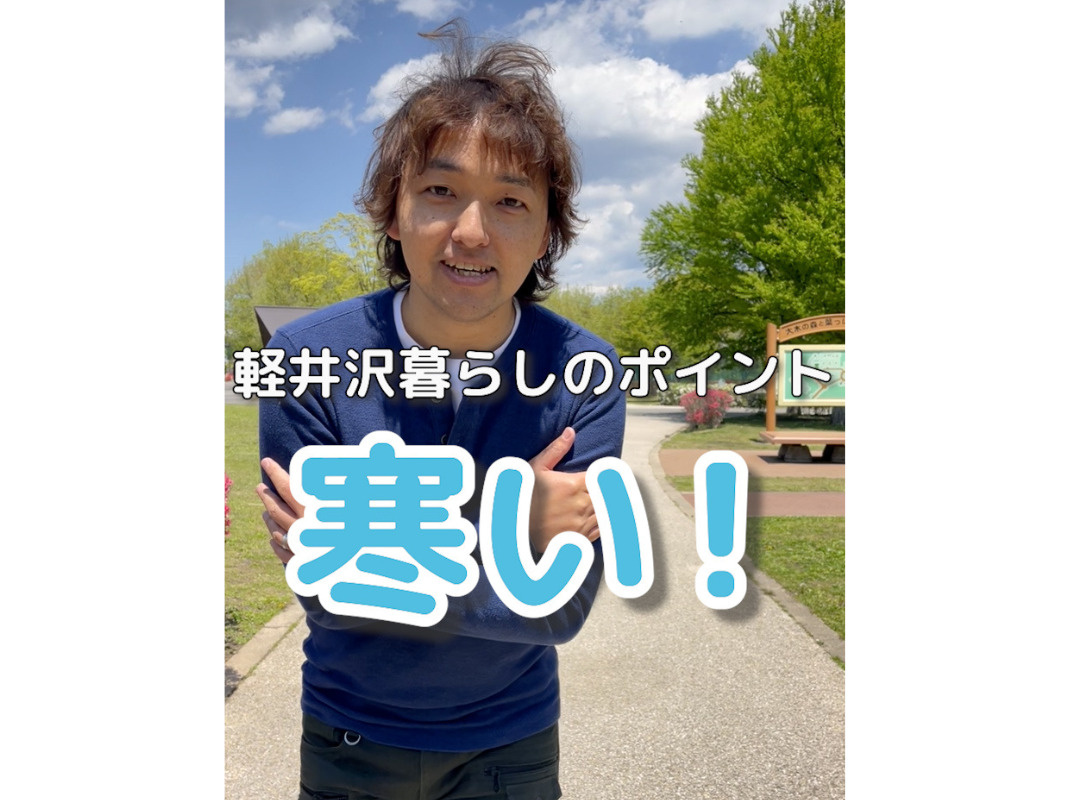 【軽井沢の秋冬は寒い！】～軽井沢に住む方々へ～の画像