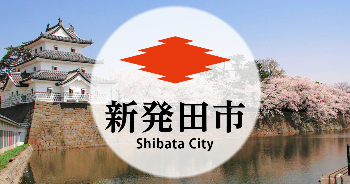 新発田市の不動産売却ならリノ・ハウス株式会社にお任せください！の画像