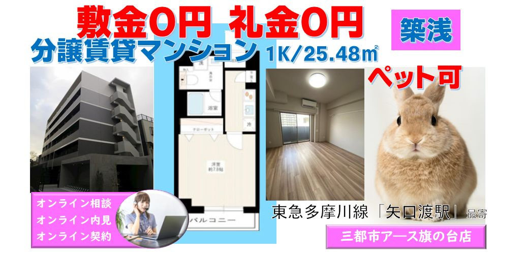 【AZEST矢口渡】