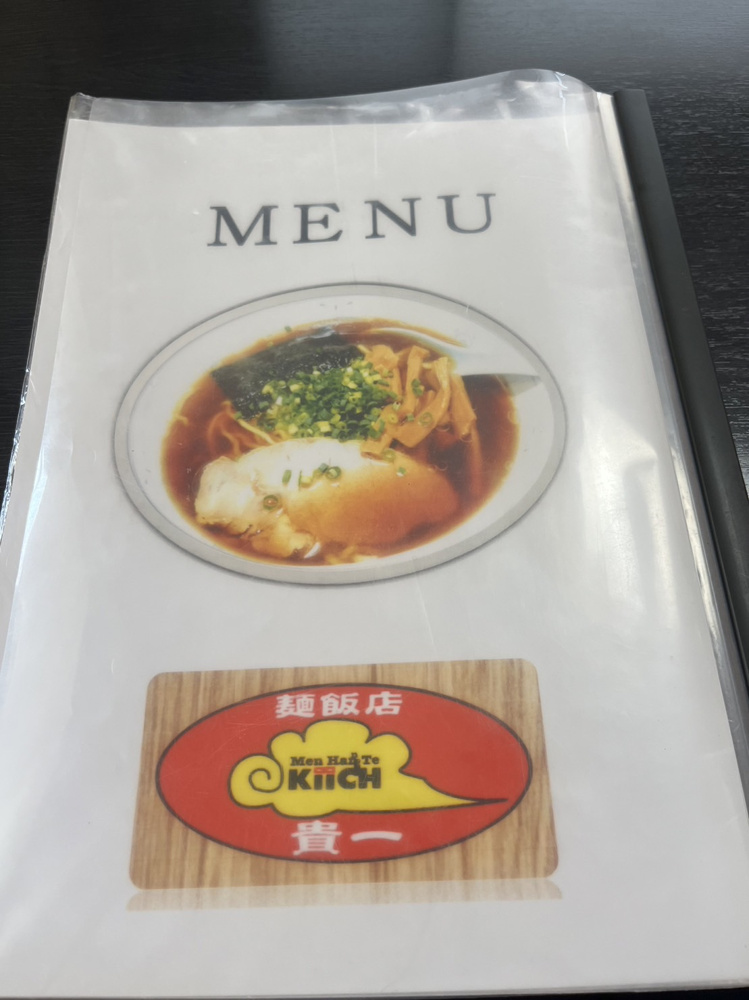 ふじみ野市「麵飯店貴一」で絶品炒飯ランチの画像