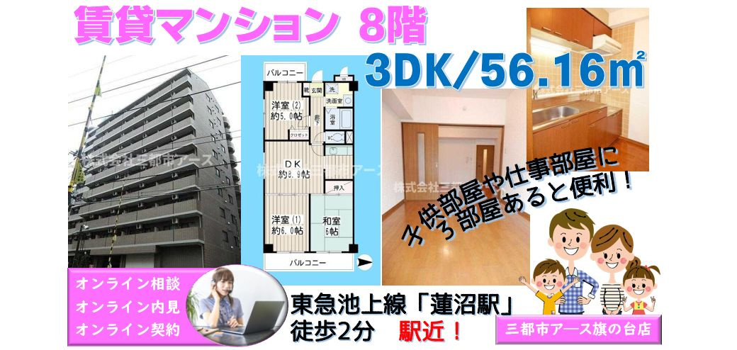 【ノーブル蓮沼】