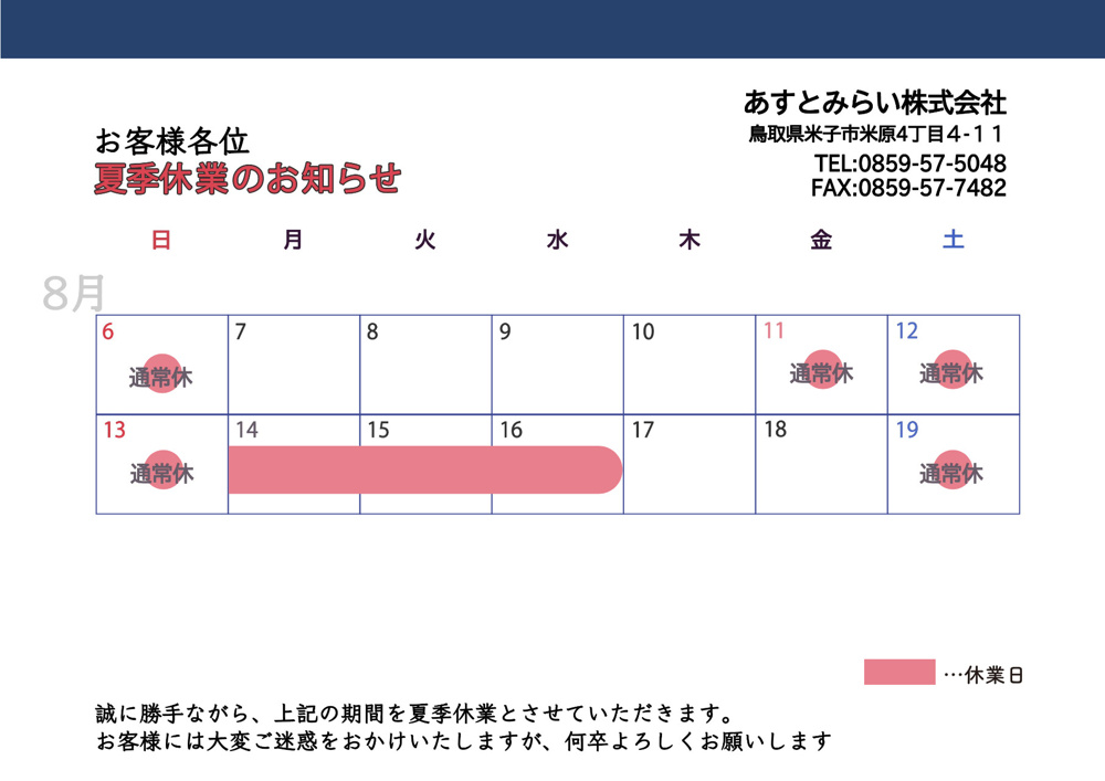 夏季休業のお知らせの画像