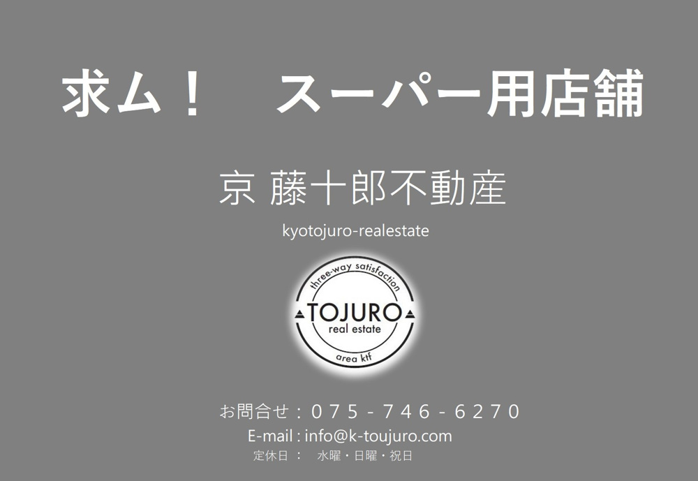 【スーパー用】物件情報求ム！！の画像