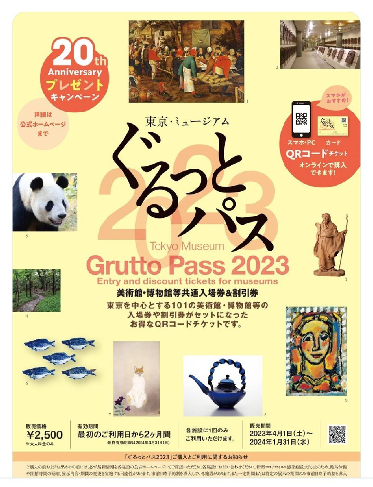 ぐるっとパス♪の画像