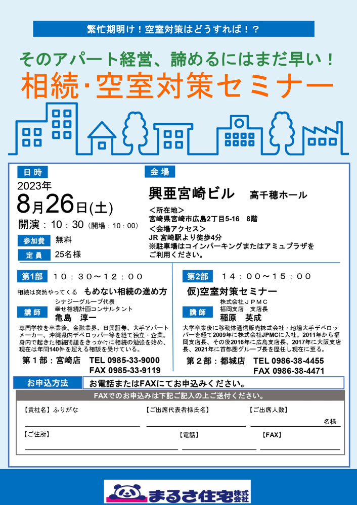 相続・空室対策セミナー開催！の画像