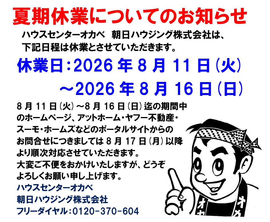 ◆夏期休業についてのお知らせ◆の画像