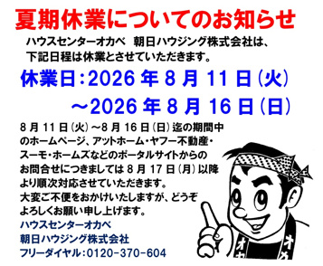 ◆夏期休業についてのお知らせ◆の画像