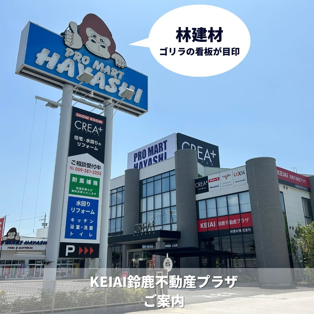 KEIAI鈴鹿不動産プラザへご案内の画像