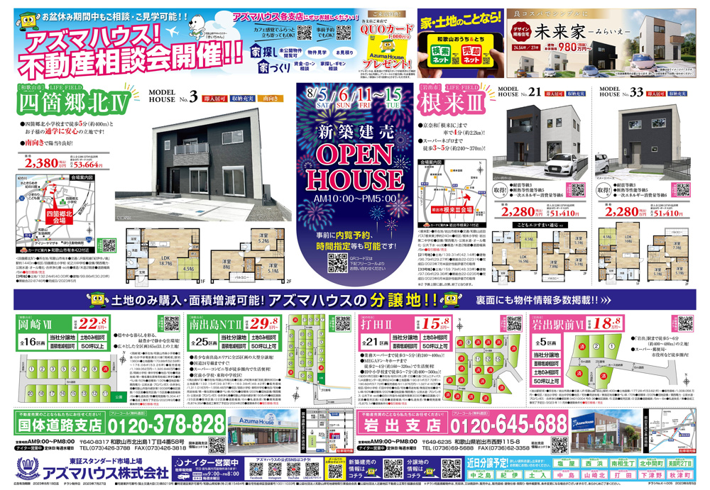 【2023年8月】最新物件情報の画像