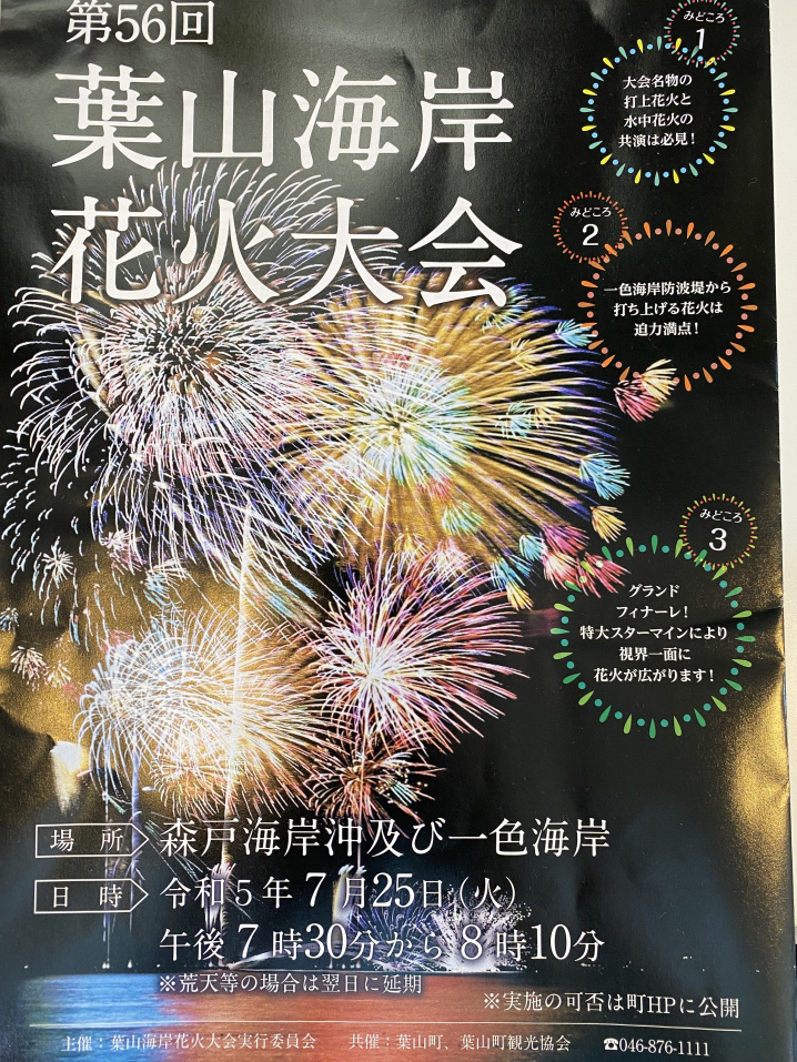 葉山の花火大会の画像